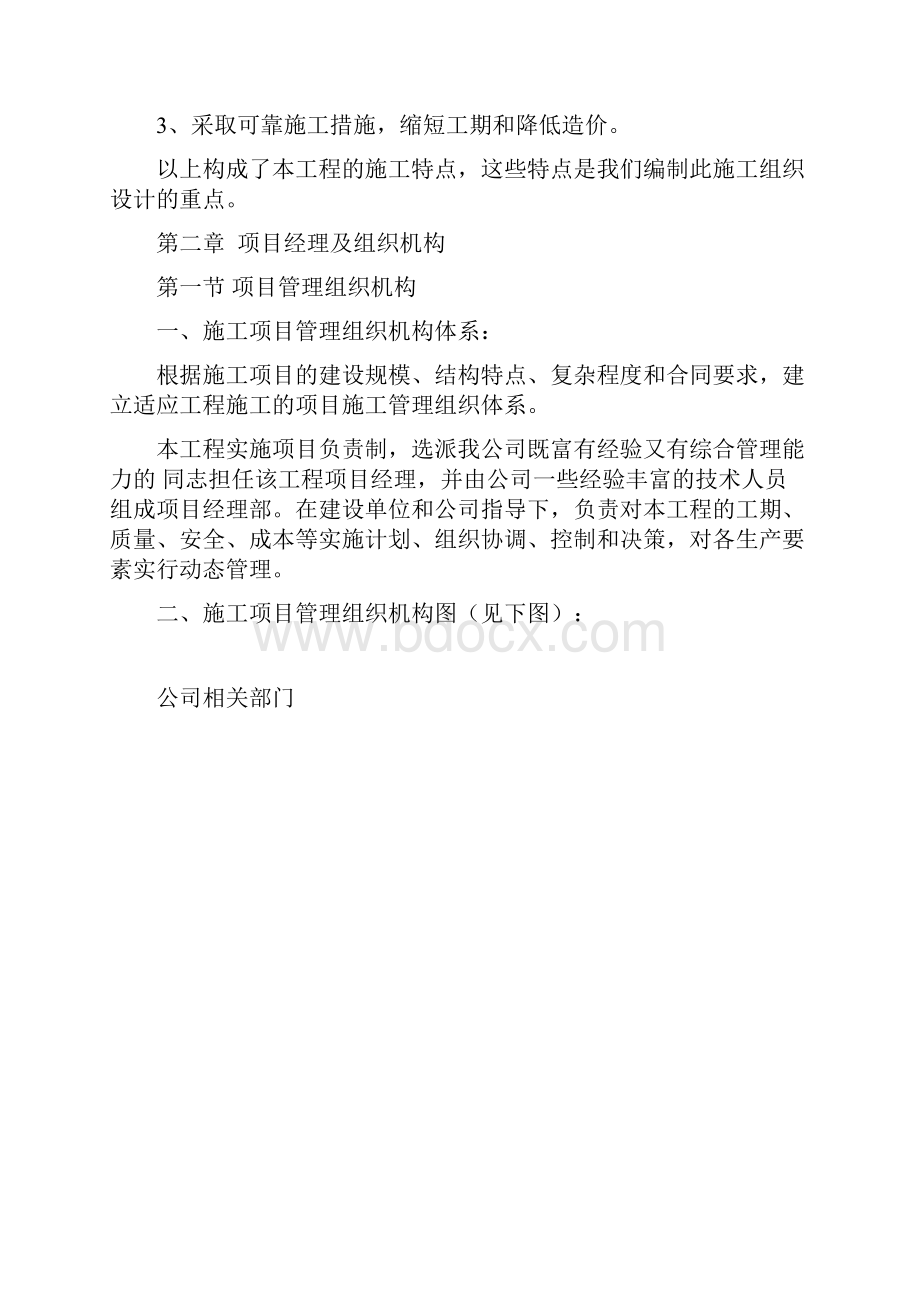 西安某体育学校射击馆建筑声学装修工程绿色环保施工.docx_第3页