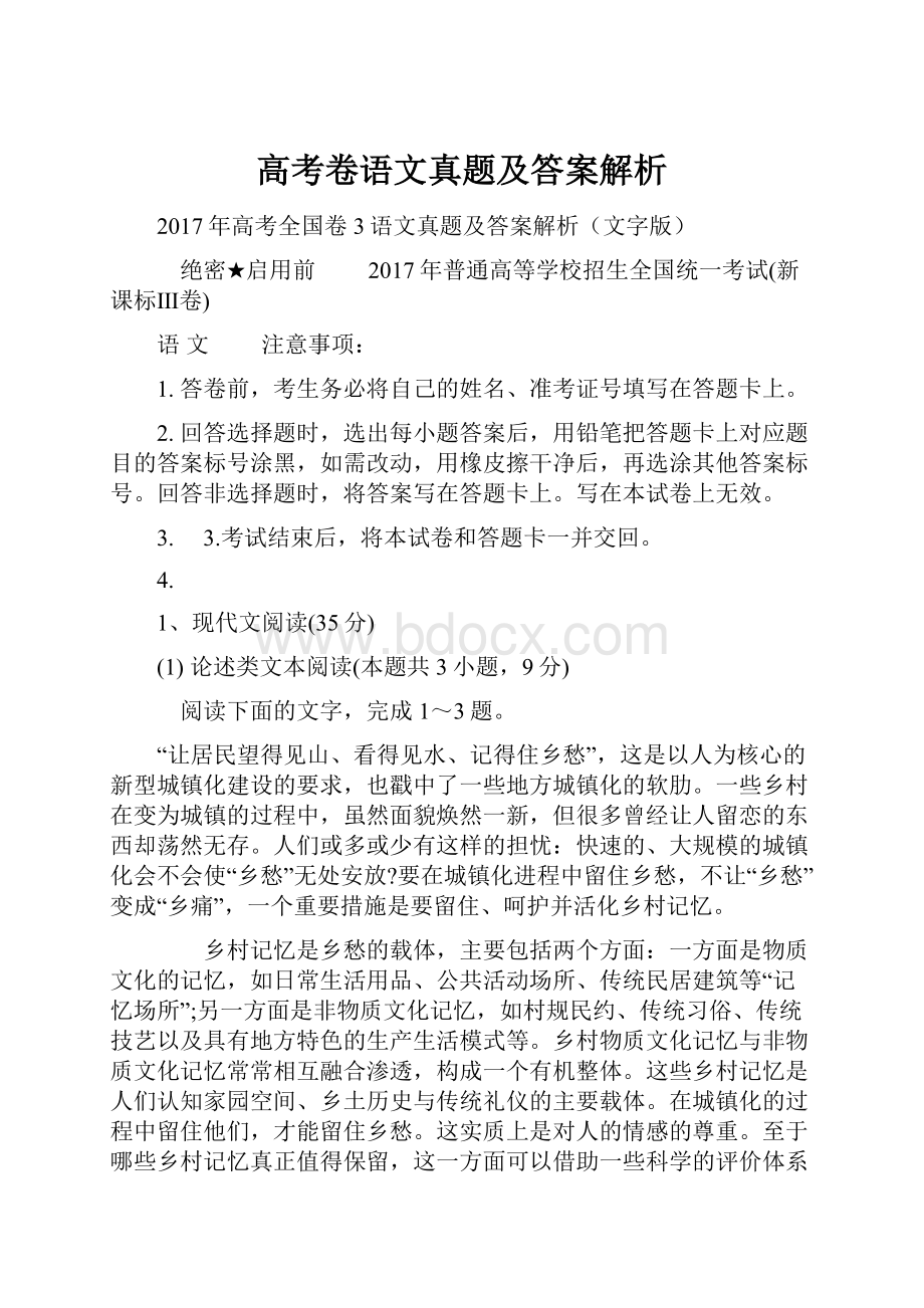 高考卷语文真题及答案解析.docx