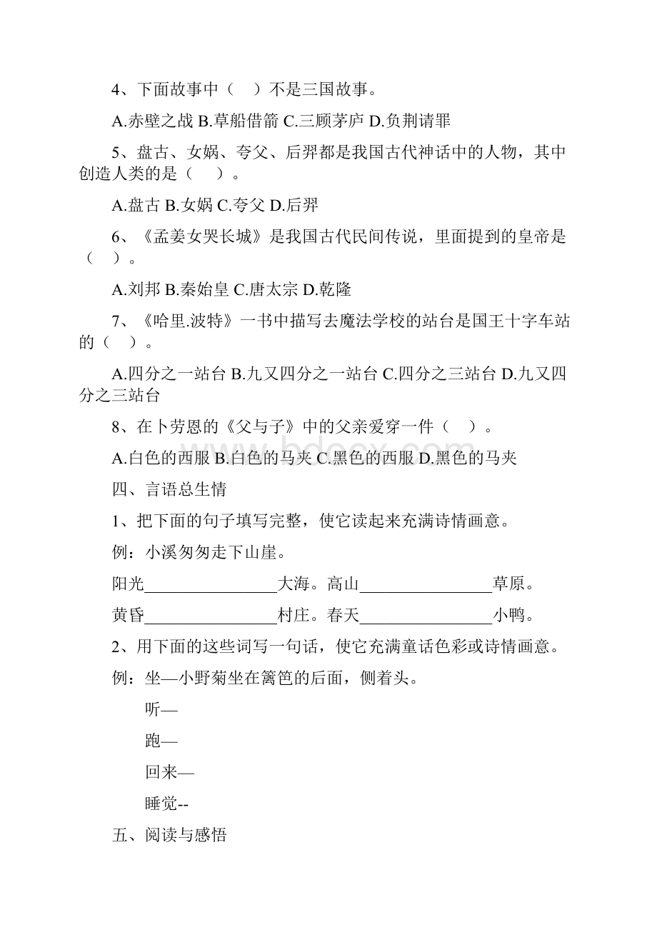 六年级毕业复习资料课外拓展知识练习篇.docx_第3页