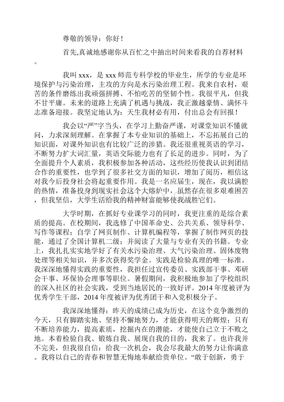 毕业生教师求职信精选多篇.docx_第2页