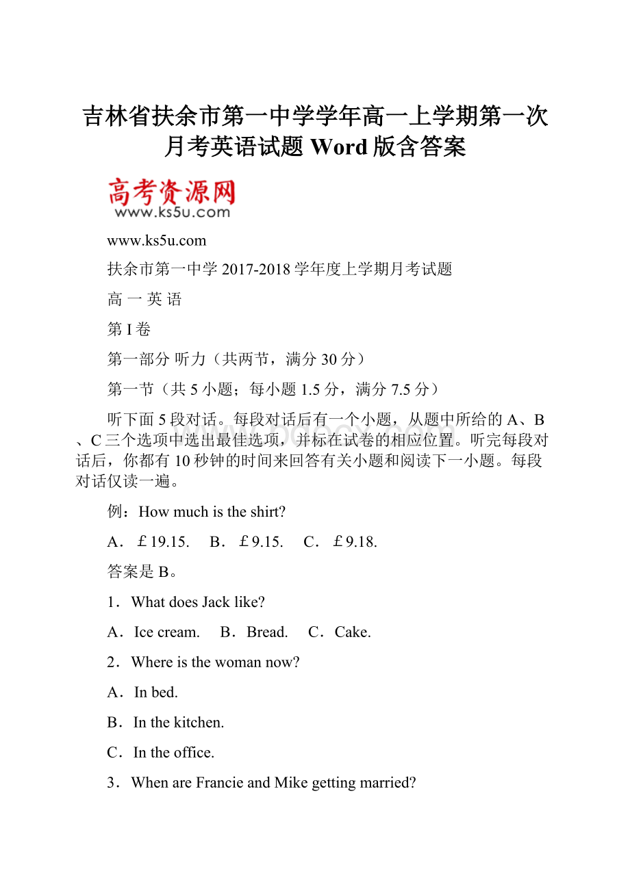 吉林省扶余市第一中学学年高一上学期第一次月考英语试题 Word版含答案.docx