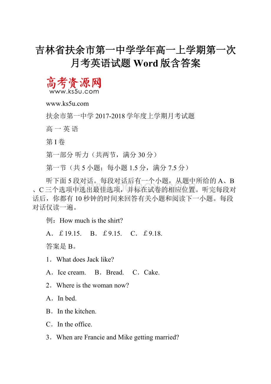 吉林省扶余市第一中学学年高一上学期第一次月考英语试题 Word版含答案.docx_第1页