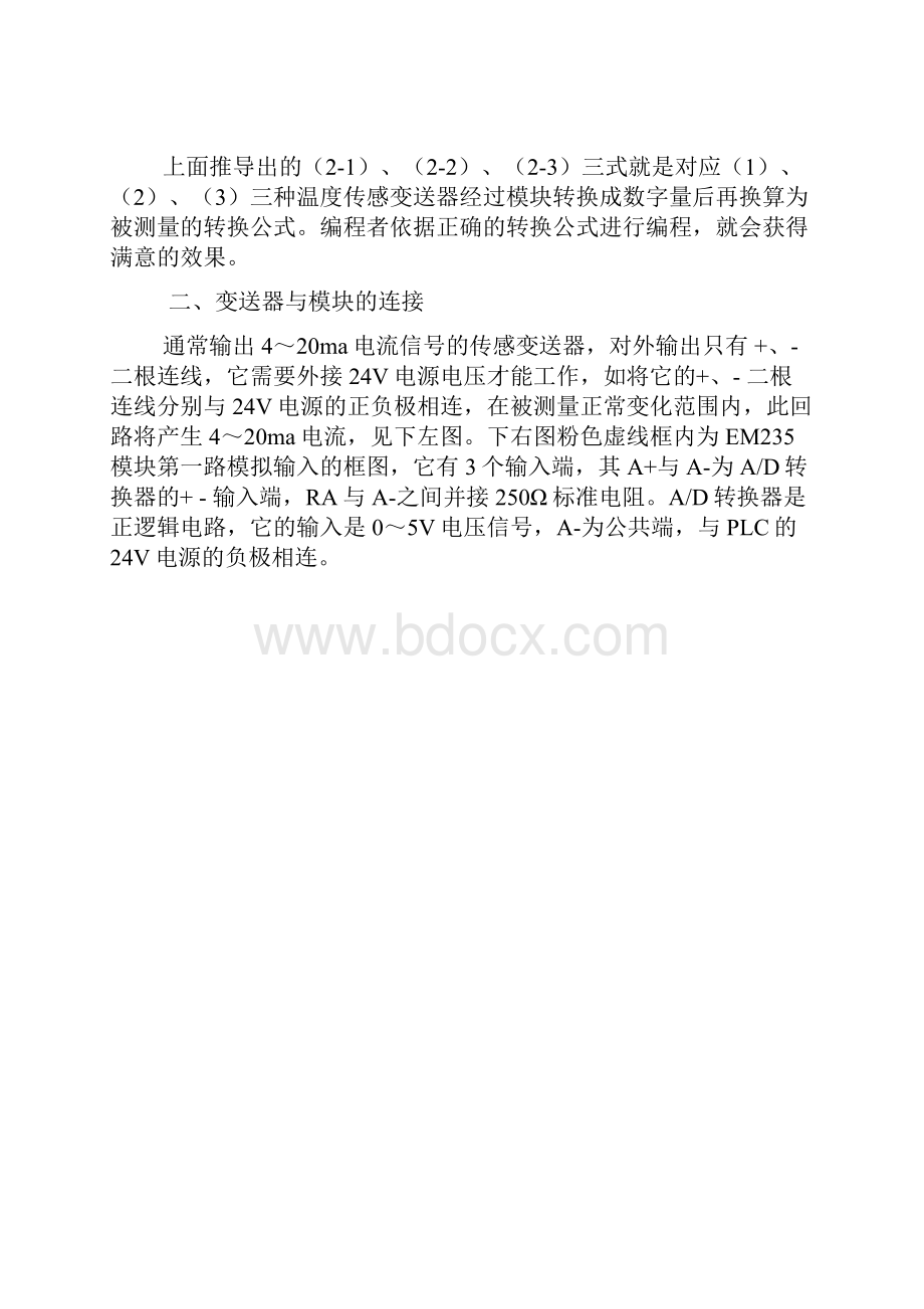 模拟量输入输出讲解.docx_第3页