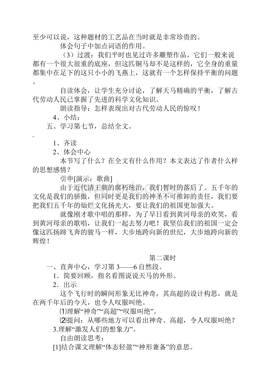 北师大版 小学语文五年级上册全册教案.docx_第3页