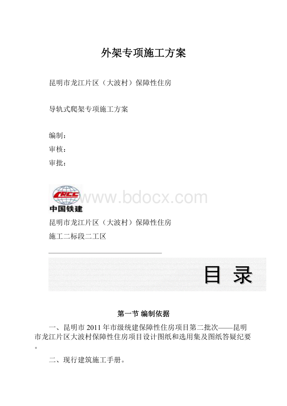 外架专项施工方案.docx