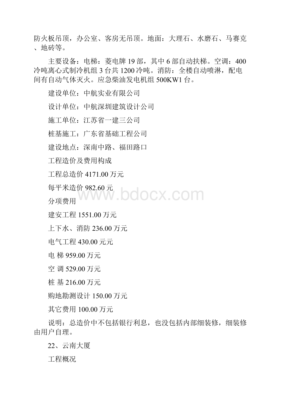 造价案例分析43.docx_第3页