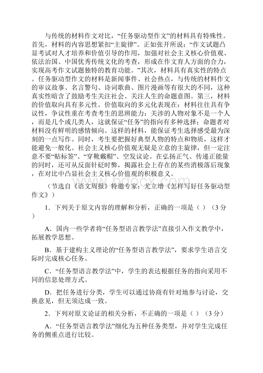 最新江西省上饶市横峰中学铅山一中余干一中届高三语文上学期第一次联考试题.docx_第2页