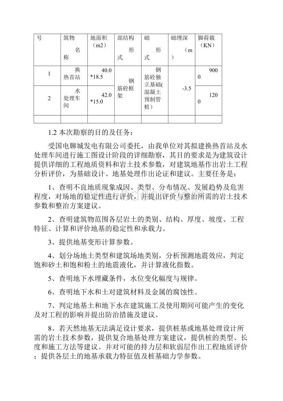 二期供热改造工程地质勘查报告解读.docx_第3页