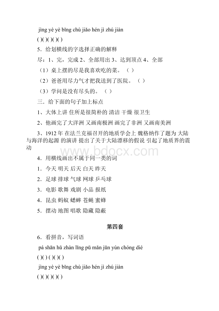 人教版四年级上册语文第二单元分课时练习题.docx_第3页