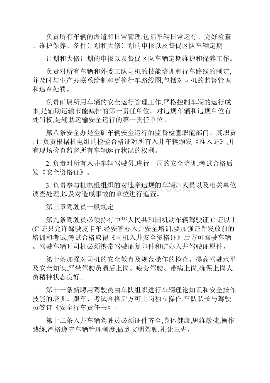 煤矿辅助运输管理办法.docx_第2页