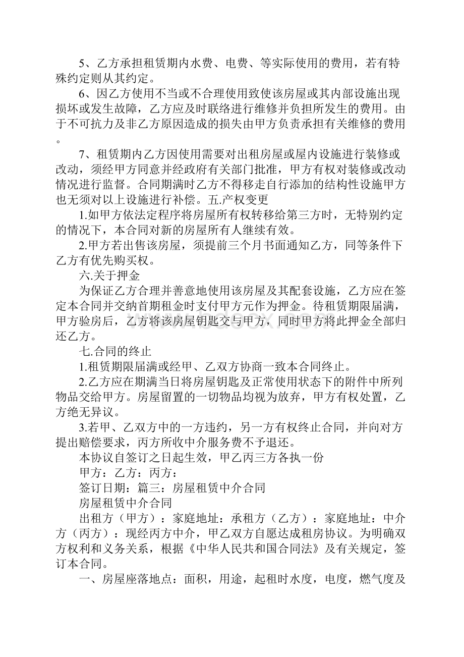 找中介租房子怎么签合同.docx_第3页