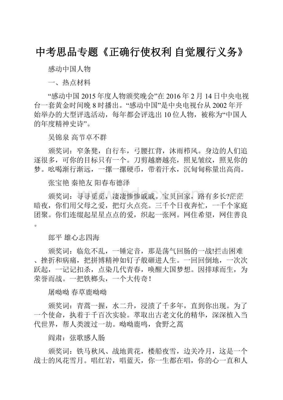 中考思品专题《正确行使权利 自觉履行义务》.docx