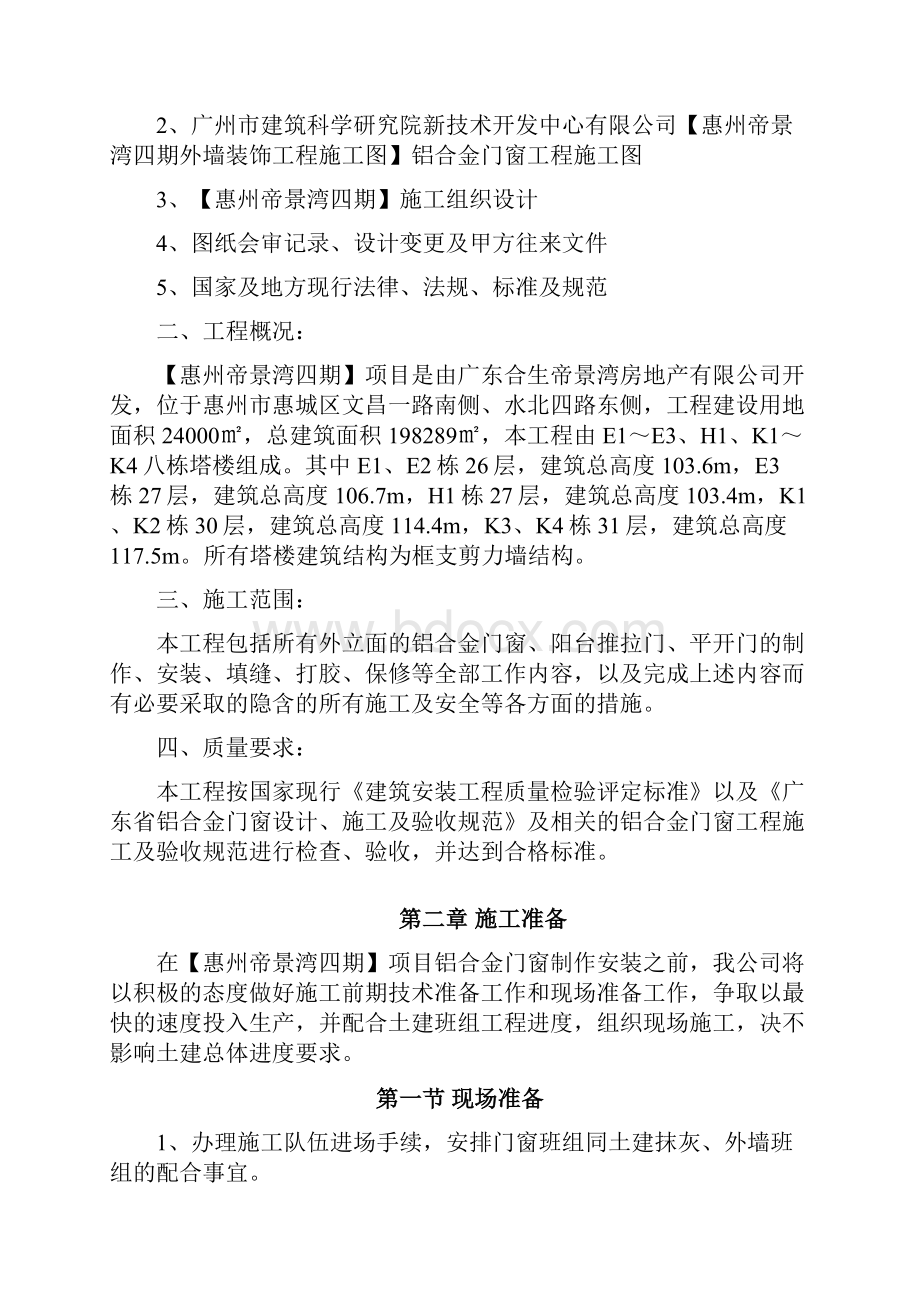 中建四局惠州项目铝合金施工方案.docx_第2页