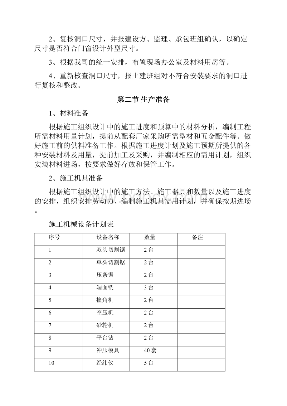 中建四局惠州项目铝合金施工方案.docx_第3页