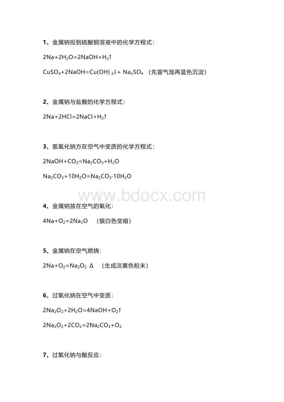 高考化学必修一化学方程式总结.docx