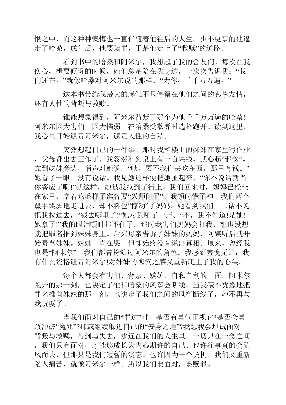 追风筝的人高中生读后感800字.docx_第3页