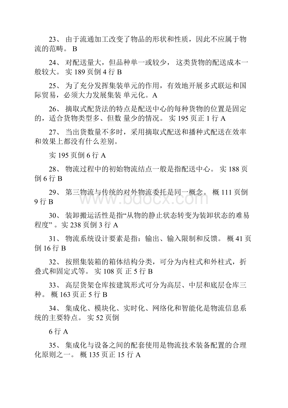 助理物流师考试试题.docx_第3页