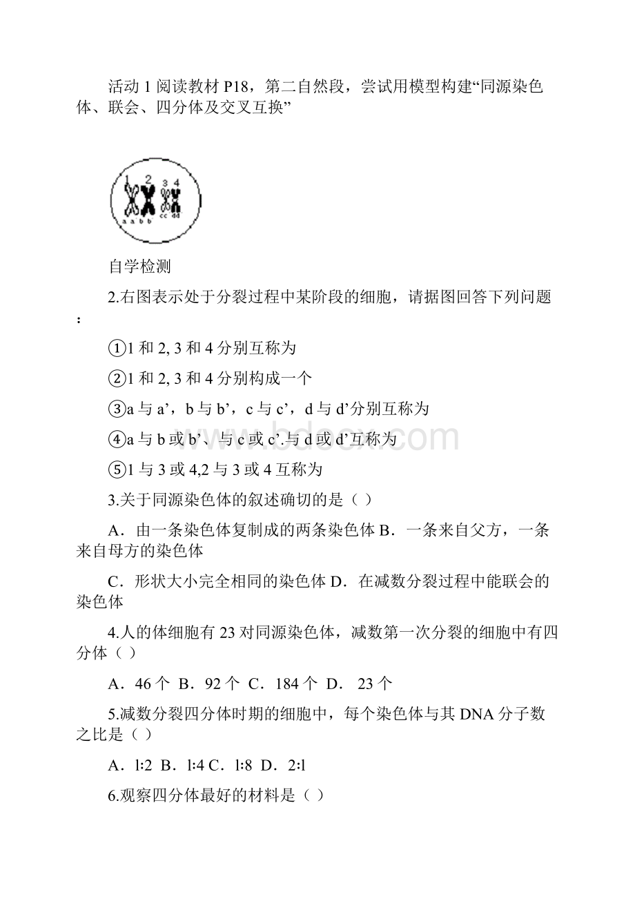 人教版必修二生物导学案211减数分裂和受精作用.docx_第2页