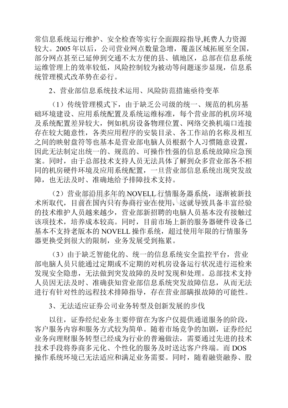 规范营业部信息技术管理中国证券业协会.docx_第2页