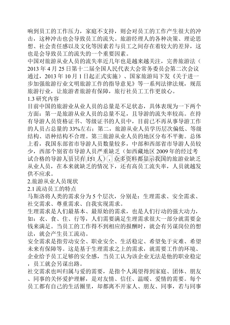 员工流失的原因对策.docx_第2页