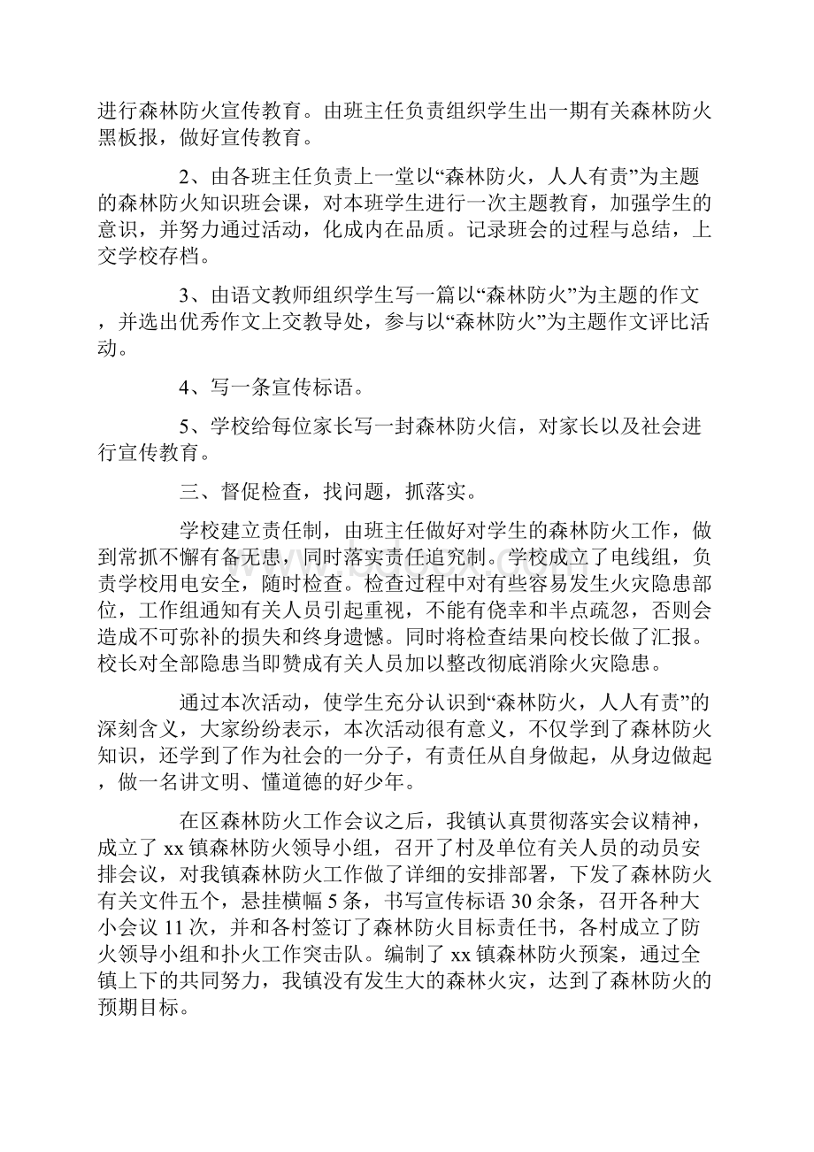 森林防火的个人工作总结最新.docx_第2页