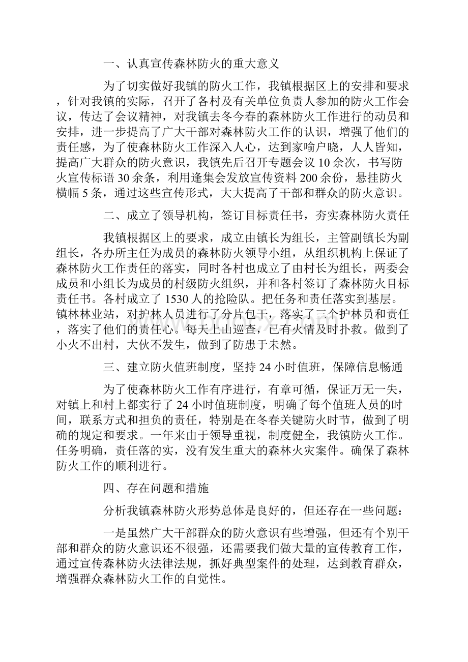 森林防火的个人工作总结最新.docx_第3页