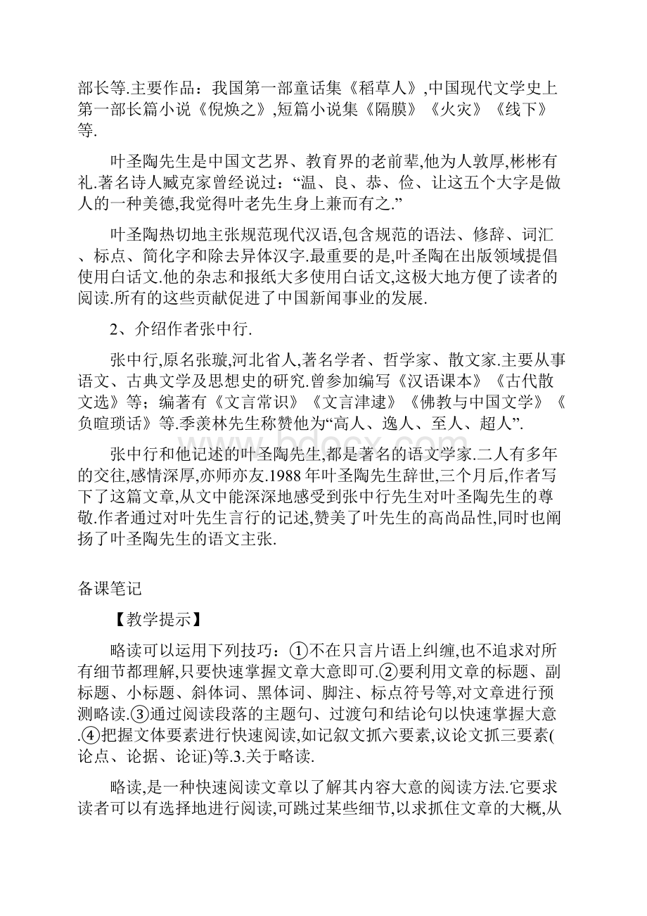 部编版七年级下册语文教案含教学反思13叶圣陶先生二三事.docx_第2页