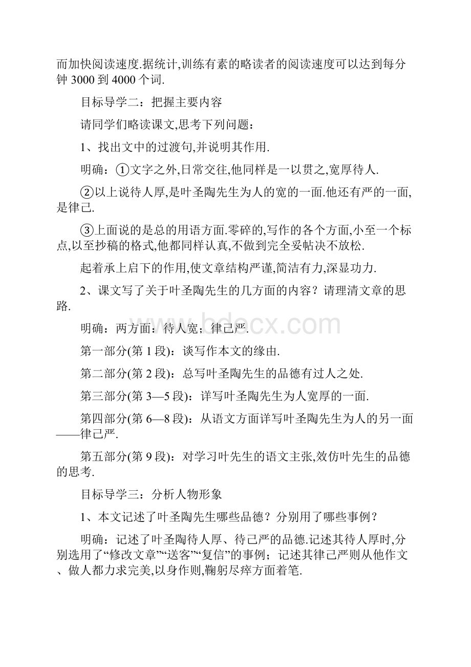 部编版七年级下册语文教案含教学反思13叶圣陶先生二三事.docx_第3页