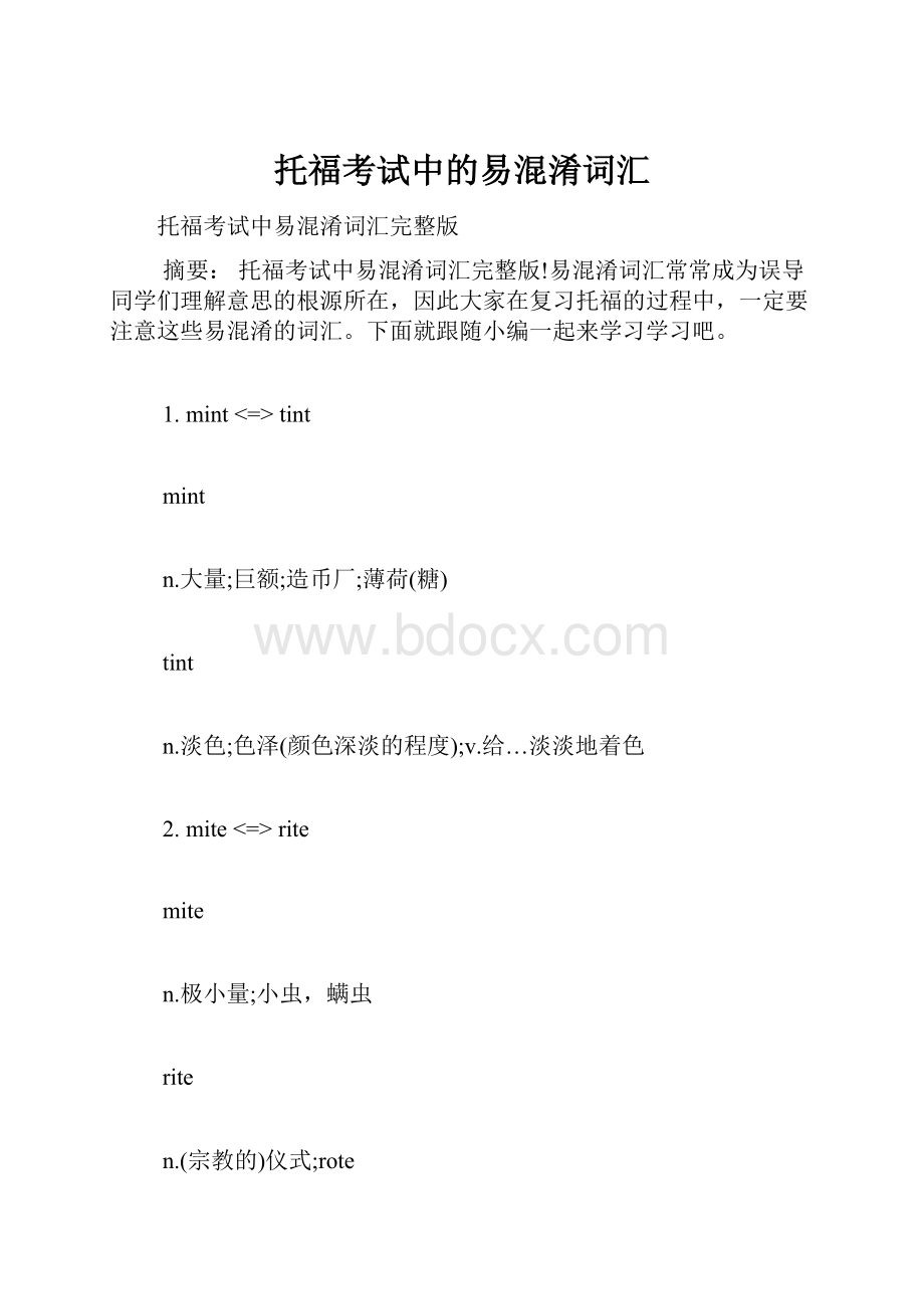 托福考试中的易混淆词汇.docx