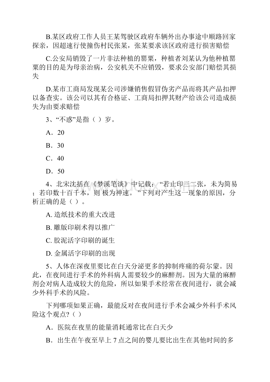 中学教师资格证《综合素质》押题练习试题A卷 附答案.docx_第2页