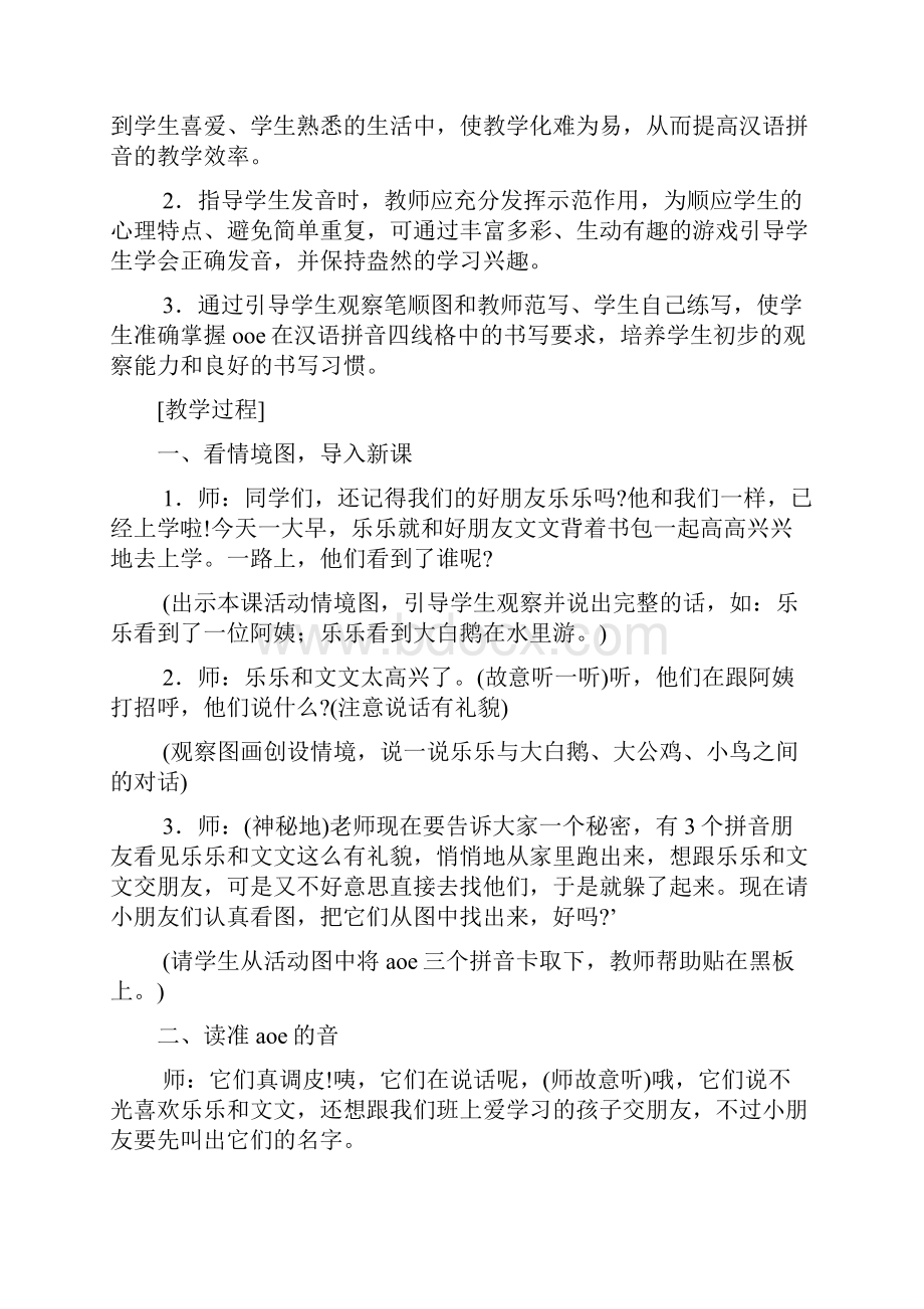 鄂教版小学语文一年级上册第一册语文全册教案.docx_第2页