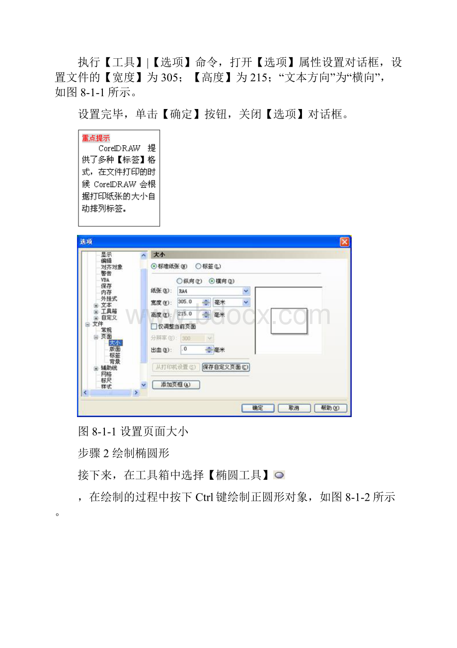 圆形按钮.docx_第2页