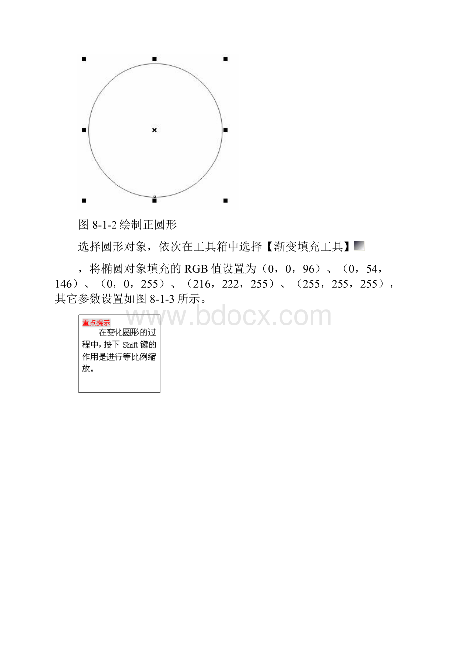 圆形按钮.docx_第3页