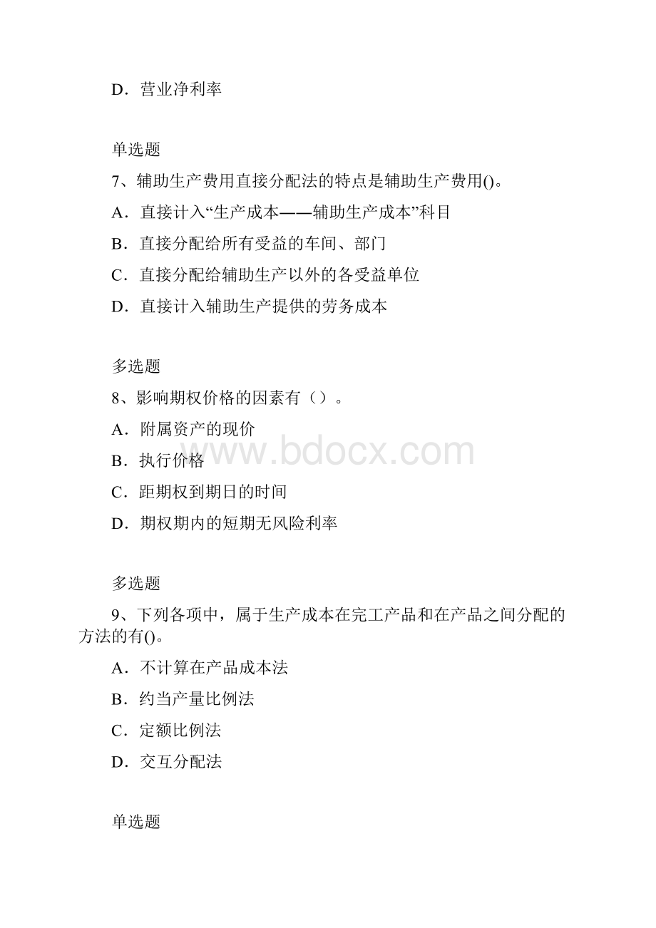 经典财务成本管理练习题475.docx_第3页