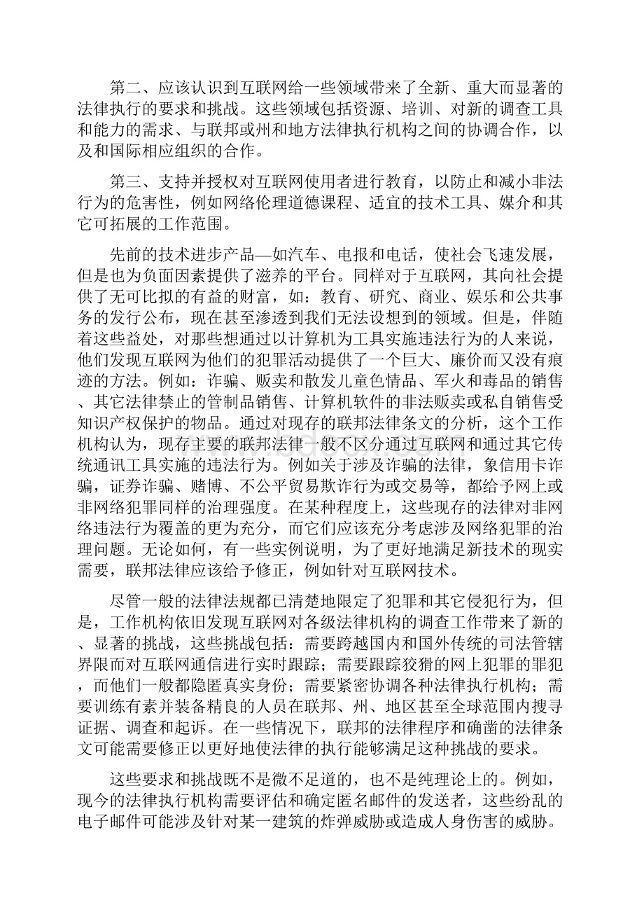 电子的新领域涉及互联网相应用犯罪行为的挑战.docx_第2页