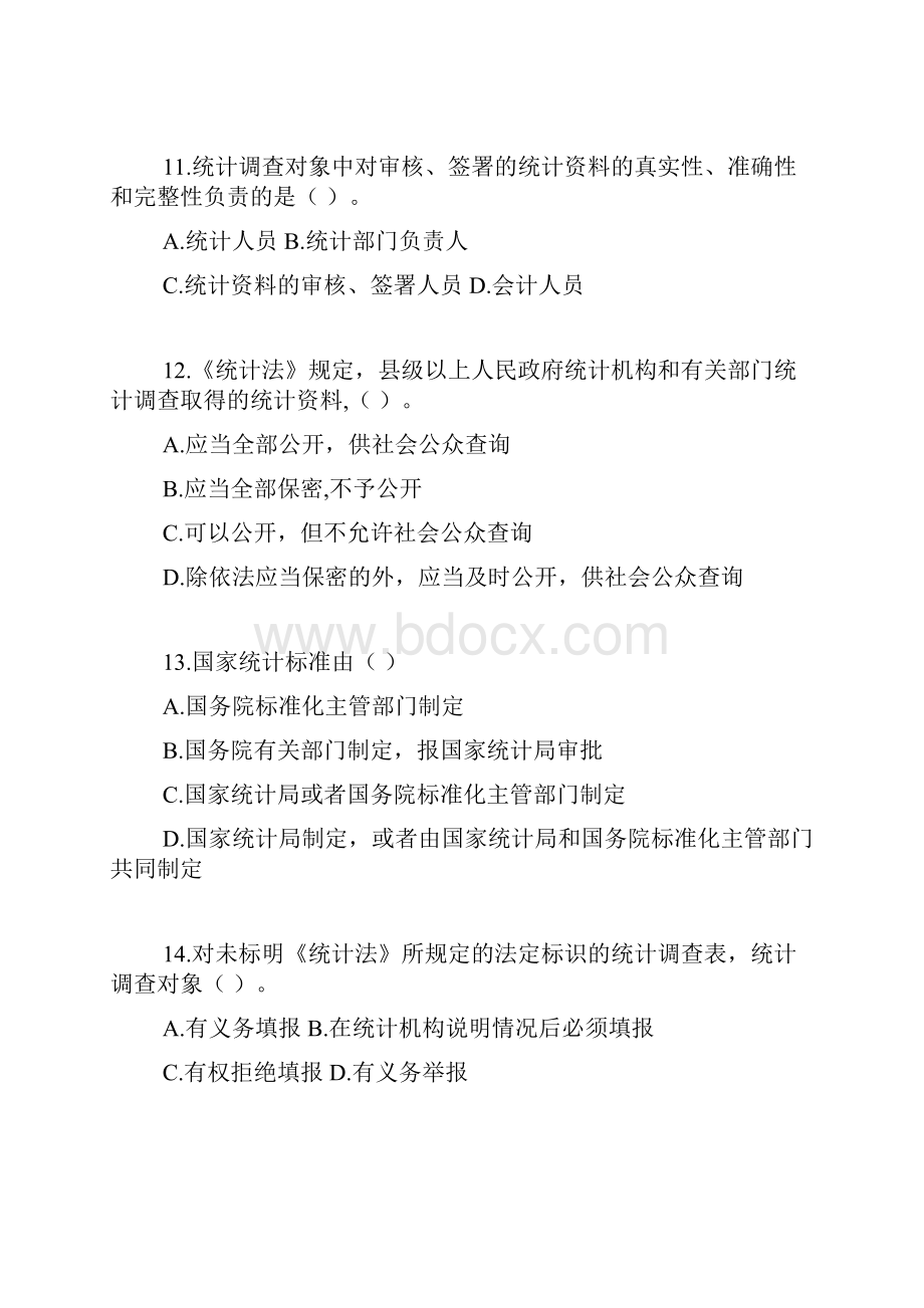 《统计法》《统计法实施条例》知识竞赛试题精品范文.docx_第3页