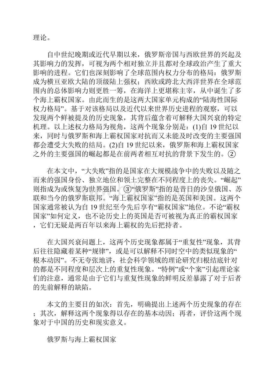 俄罗斯海上霸权与世界政治的逻辑.docx_第2页