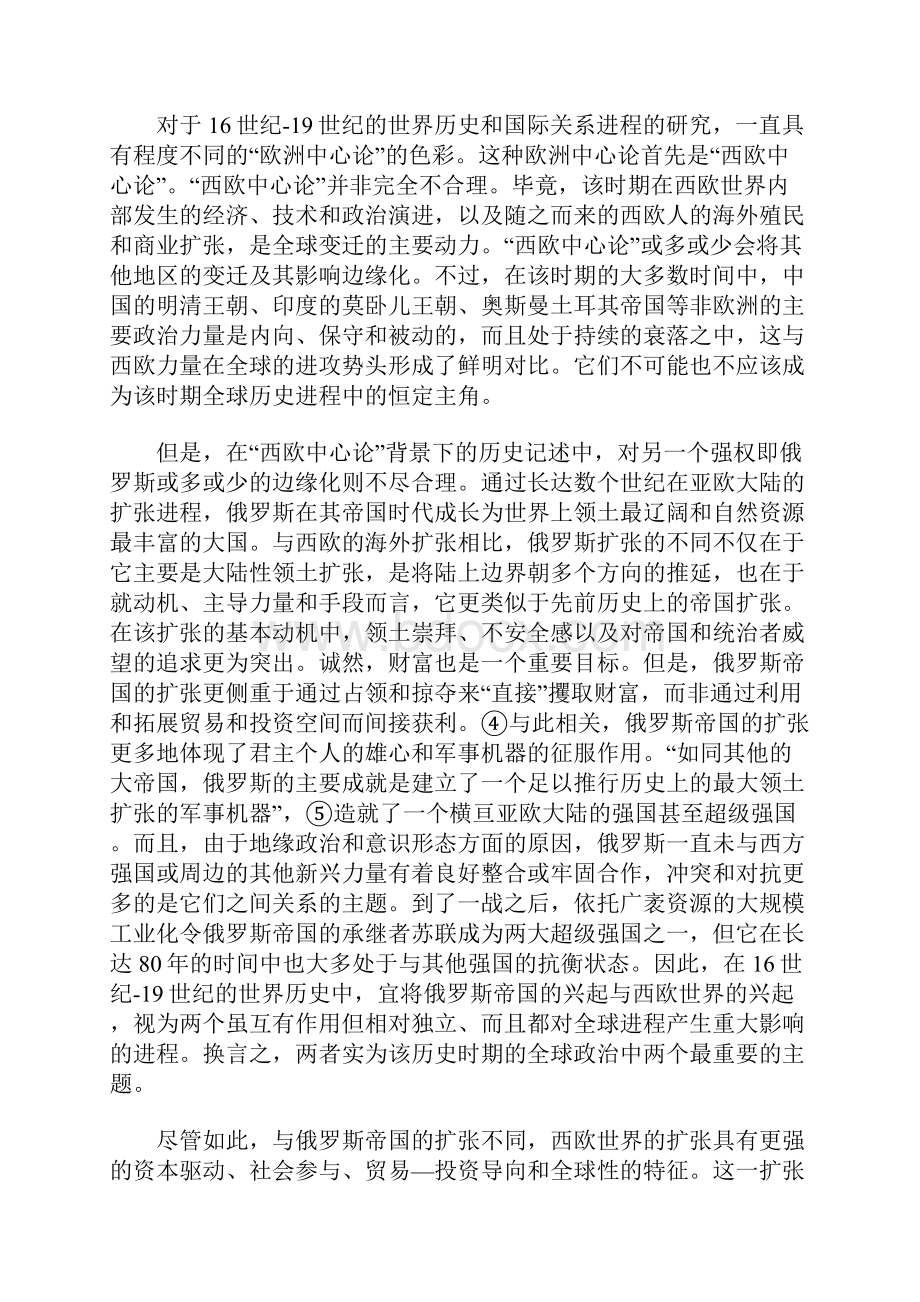 俄罗斯海上霸权与世界政治的逻辑.docx_第3页