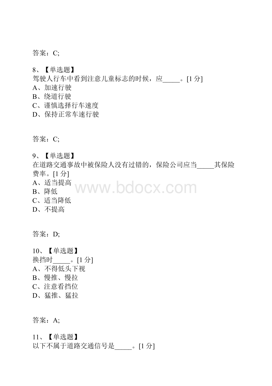 考试复习题库精编合集重庆市驾驶员考试.docx_第3页