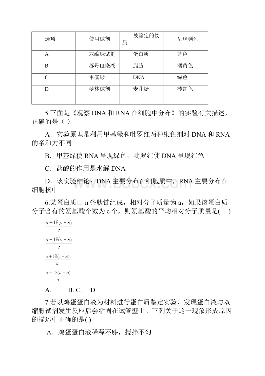 山东省淄博市临淄中学学年高一生物上学期期中试题新人教版.docx_第2页