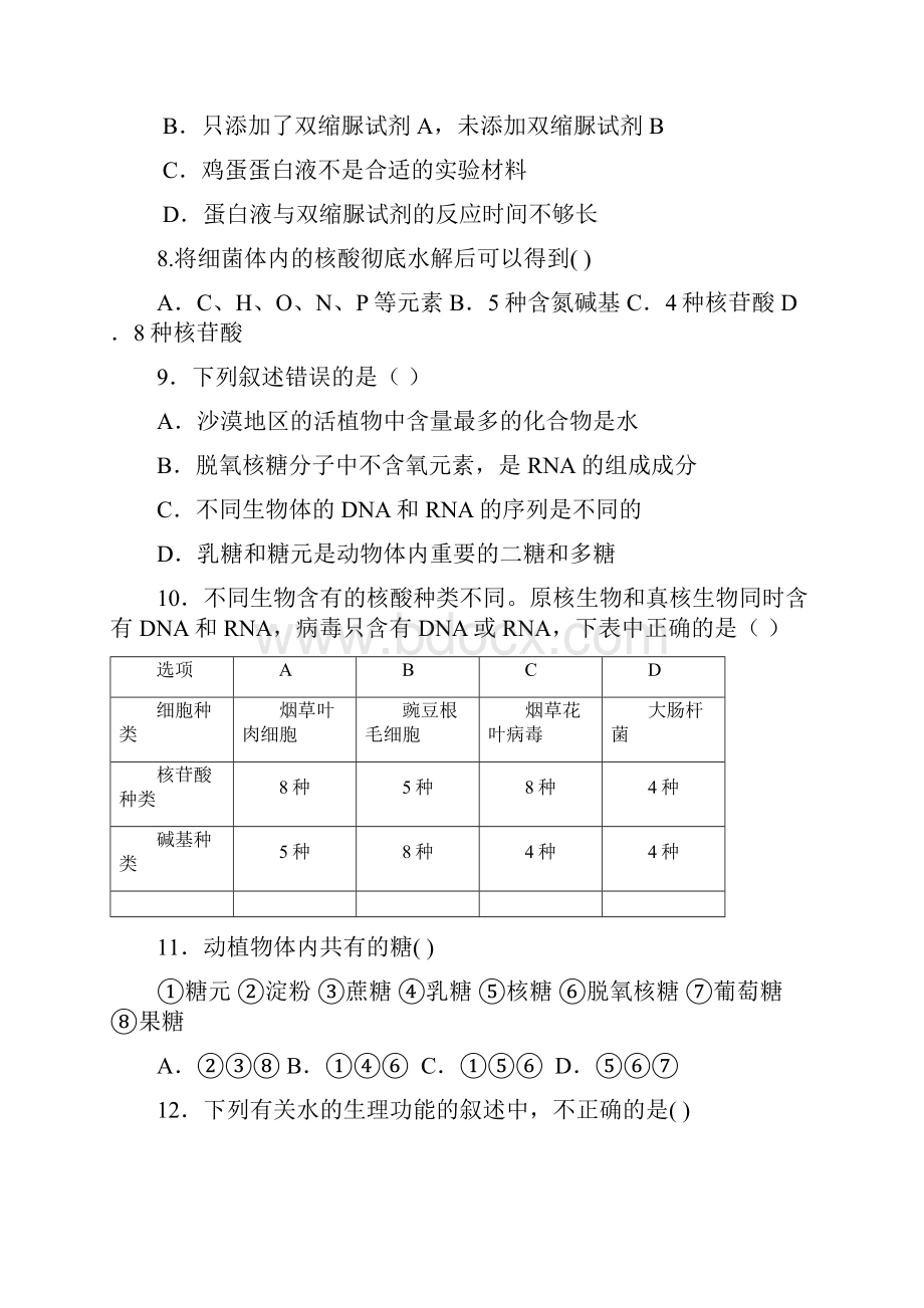 山东省淄博市临淄中学学年高一生物上学期期中试题新人教版.docx_第3页