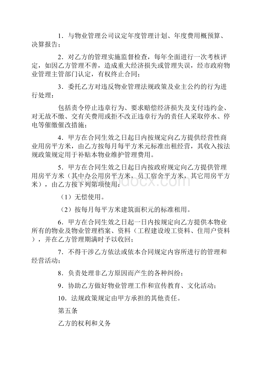 物业管理委托合同四.docx_第3页