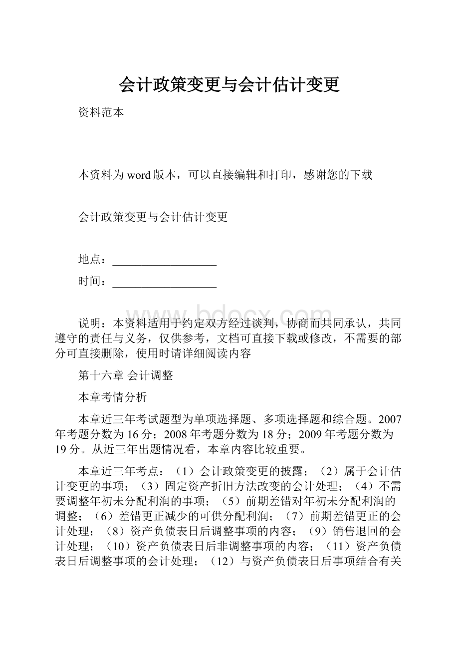 会计政策变更与会计估计变更.docx_第1页