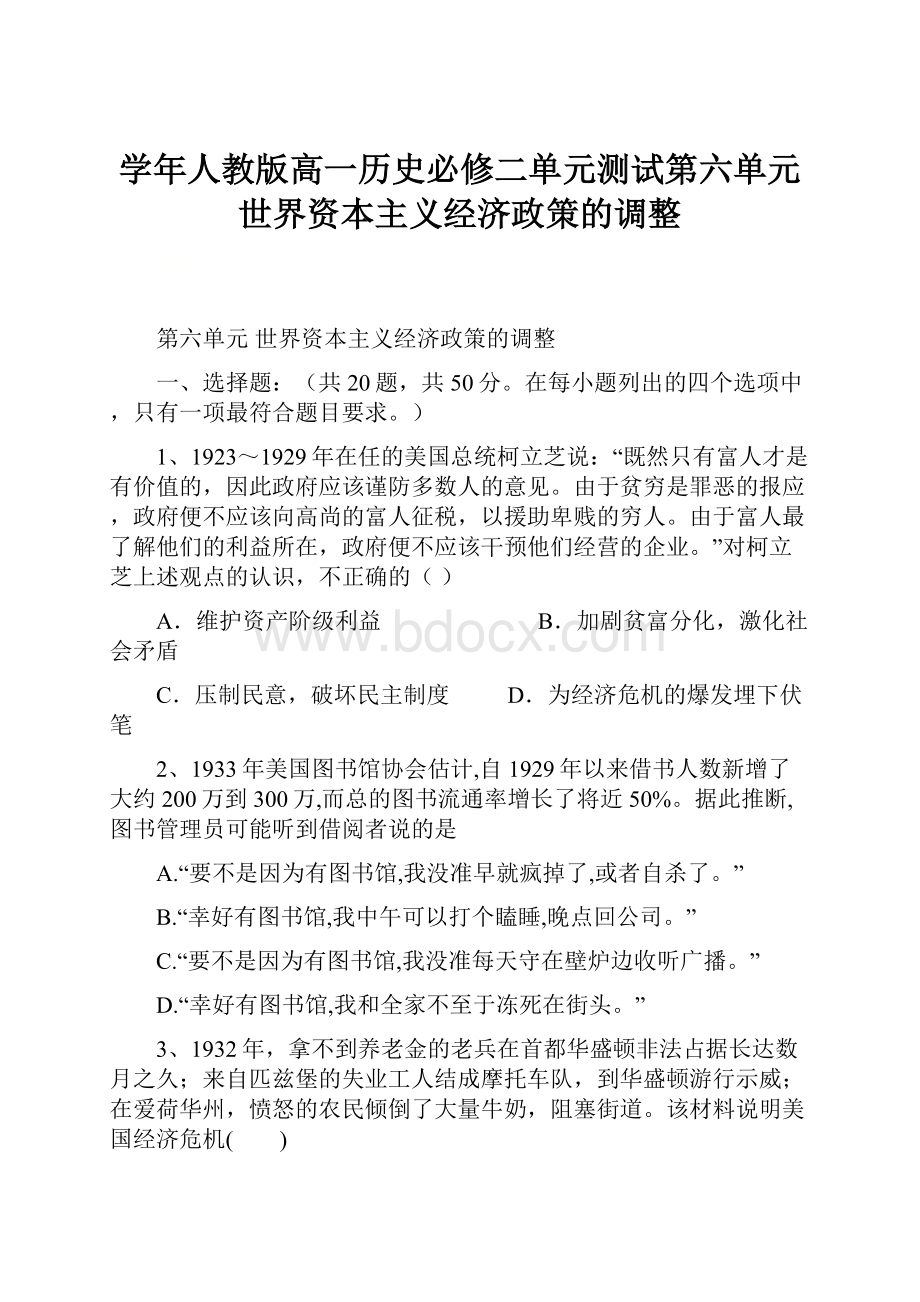 学年人教版高一历史必修二单元测试第六单元 世界资本主义经济政策的调整.docx