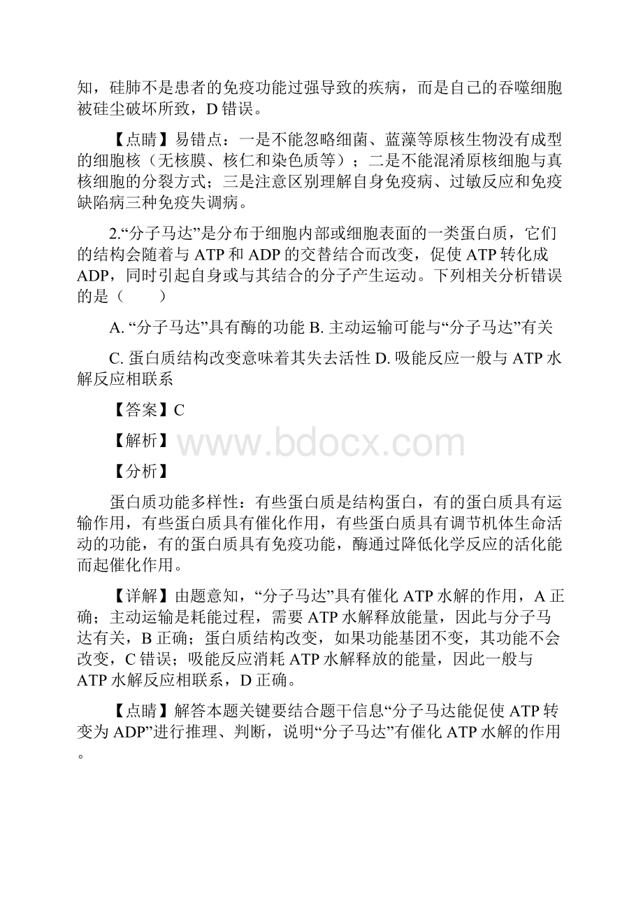 湖南省衡阳市届高三第三次联考三模理综生物试题答案+解析.docx_第2页