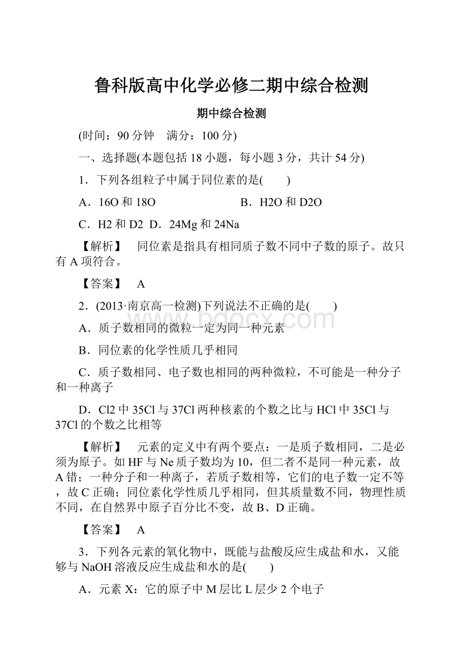 鲁科版高中化学必修二期中综合检测.docx