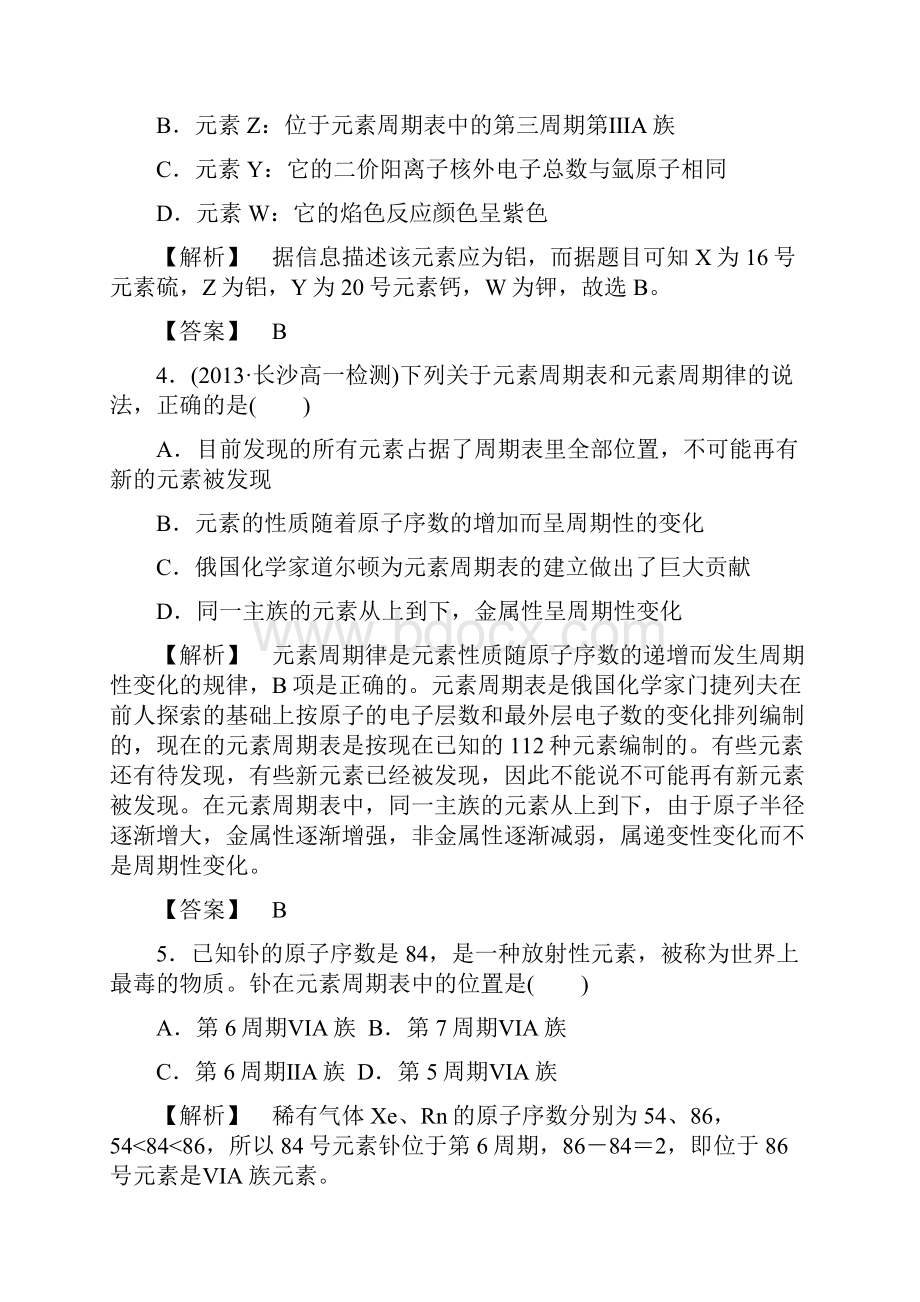 鲁科版高中化学必修二期中综合检测.docx_第2页