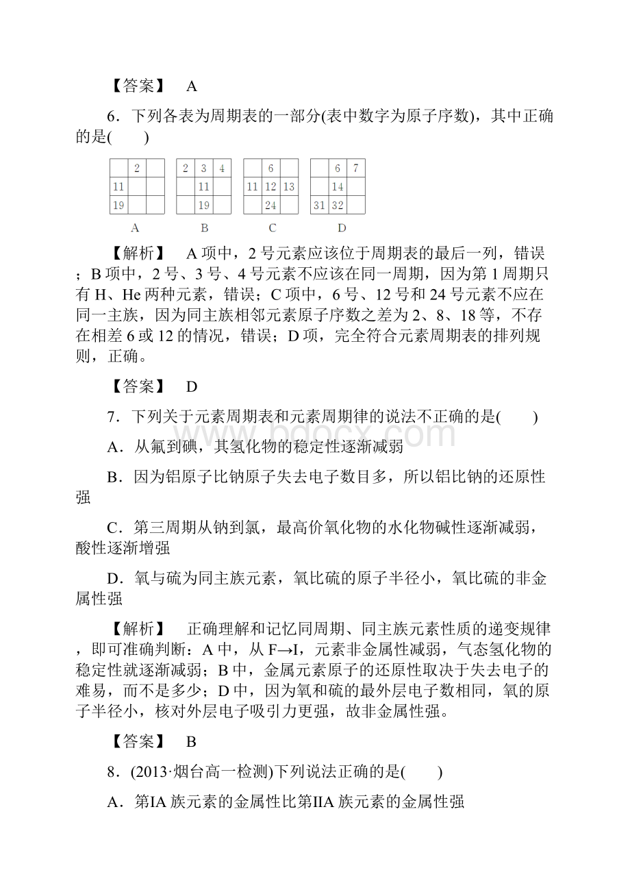 鲁科版高中化学必修二期中综合检测.docx_第3页