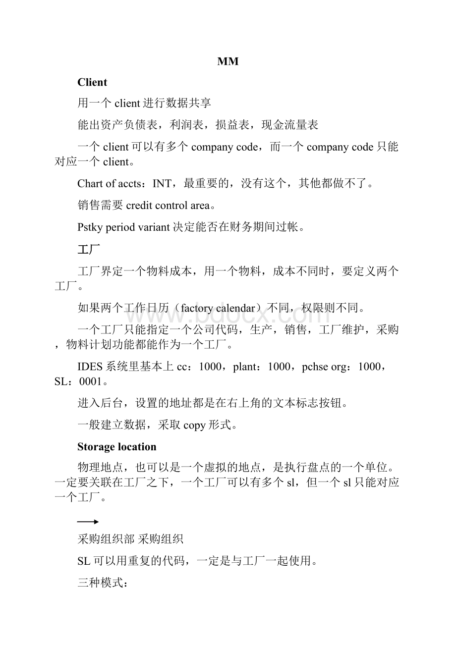 MM模块基础的东东.docx_第3页