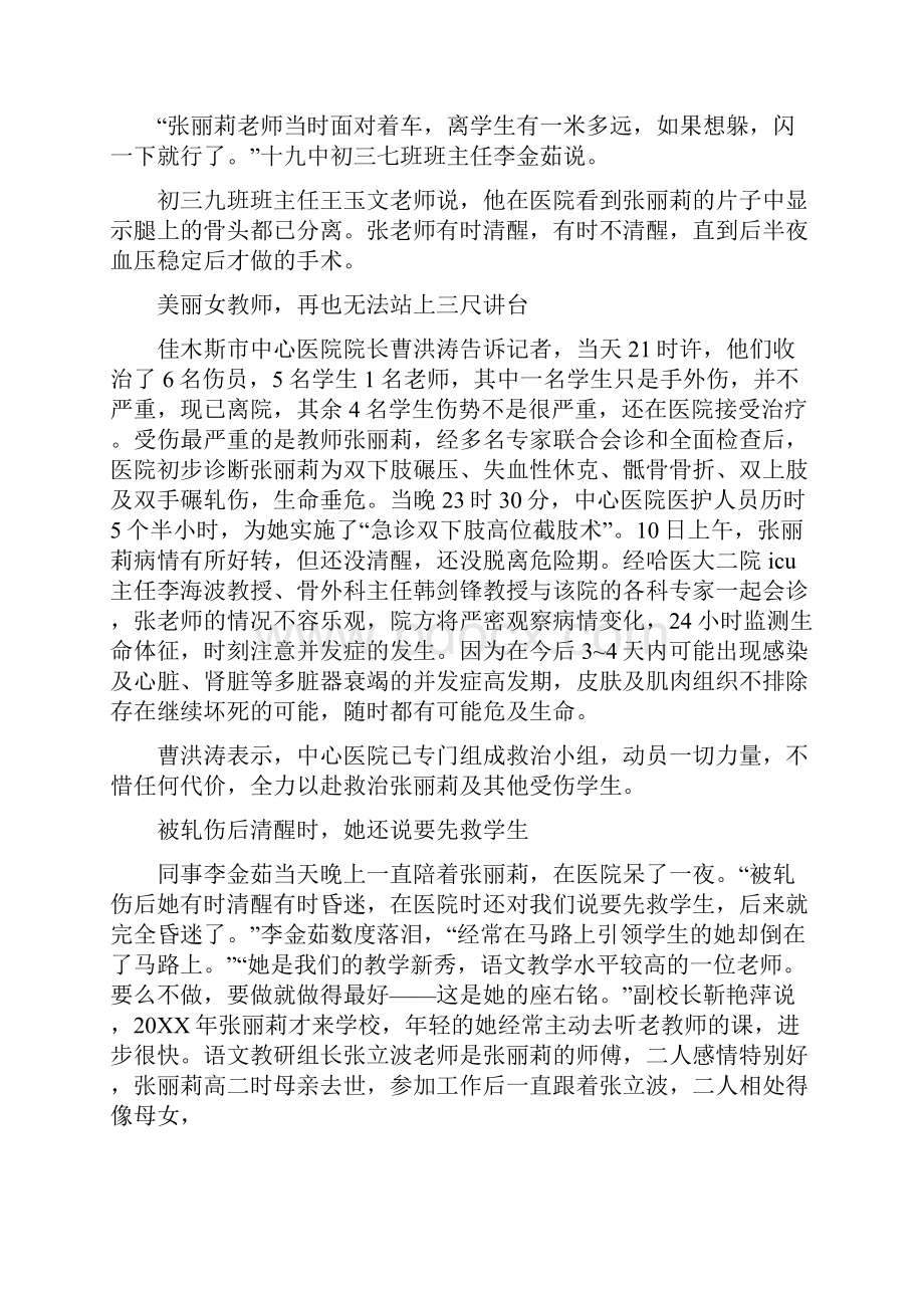 张丽丽老师.docx_第2页